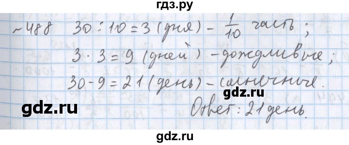 ГДЗ по математике 5 класс  Бунимович  Базовый уровень упражнение - 488, Решебник №1 2014