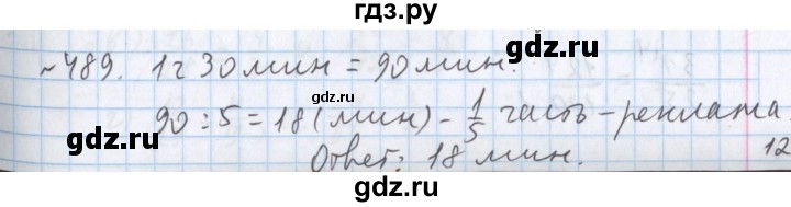 ГДЗ по математике 5 класс  Бунимович  Базовый уровень упражнение - 489, Решебник №1 2014