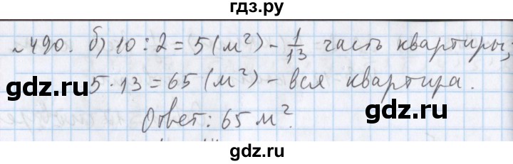 ГДЗ по математике 5 класс  Бунимович  Базовый уровень упражнение - 490, Решебник №1 2014