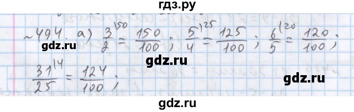 ГДЗ по математике 5 класс  Бунимович  Базовый уровень упражнение - 494, Решебник №1 2014