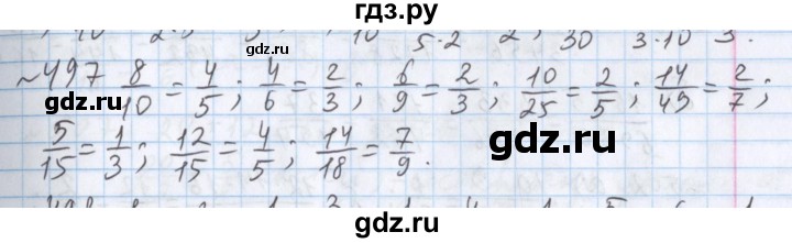 ГДЗ по математике 5 класс  Бунимович  Базовый уровень упражнение - 497, Решебник №1 2014