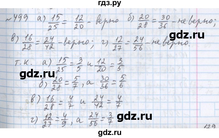 ГДЗ по математике 5 класс  Бунимович  Базовый уровень упражнение - 499, Решебник №1 2014