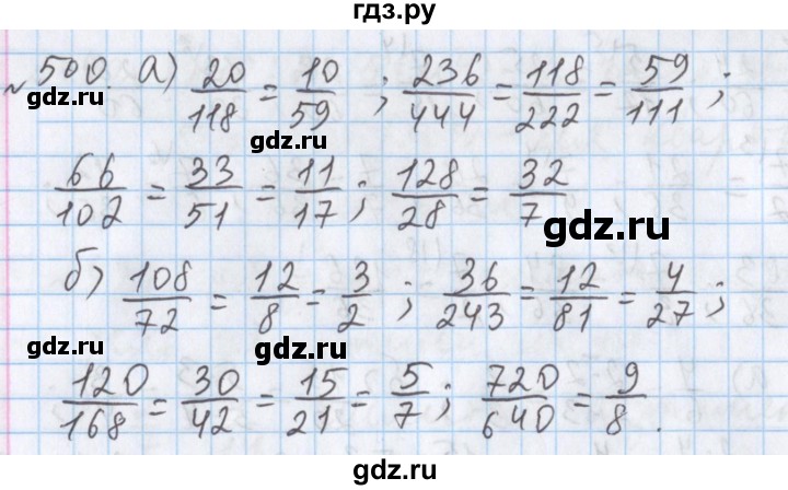 ГДЗ по математике 5 класс  Бунимович  Базовый уровень упражнение - 500, Решебник №1 2014