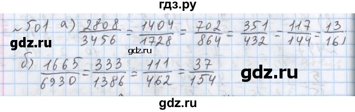 ГДЗ по математике 5 класс  Бунимович  Базовый уровень упражнение - 501, Решебник №1 2014