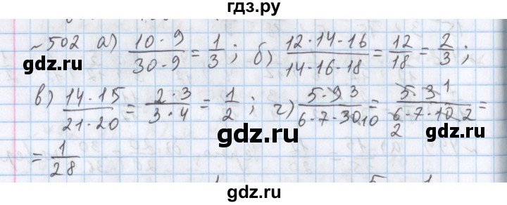 ГДЗ по математике 5 класс  Бунимович  Базовый уровень упражнение - 502, Решебник №1 2014