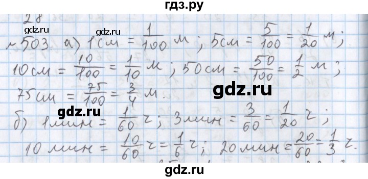 ГДЗ по математике 5 класс  Бунимович  Базовый уровень упражнение - 503, Решебник №1 2014