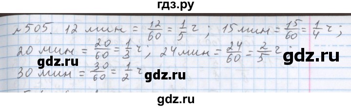 ГДЗ по математике 5 класс  Бунимович  Базовый уровень упражнение - 505, Решебник №1 2014