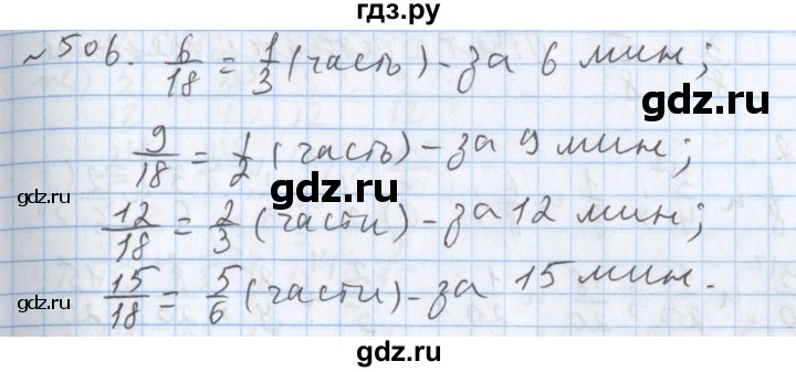 ГДЗ по математике 5 класс  Бунимович  Базовый уровень упражнение - 506, Решебник №1 2014