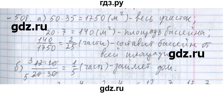 ГДЗ по математике 5 класс  Бунимович  Базовый уровень упражнение - 508, Решебник №1 2014