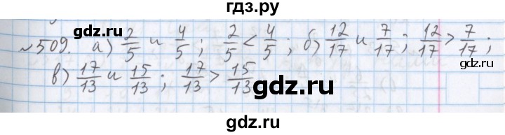 ГДЗ по математике 5 класс  Бунимович  Базовый уровень упражнение - 509, Решебник №1 2014