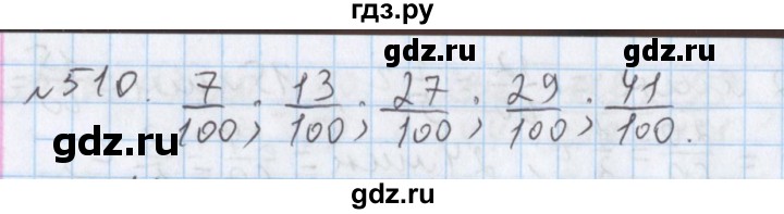 ГДЗ по математике 5 класс  Бунимович  Базовый уровень упражнение - 510, Решебник №1 2014