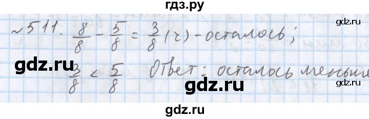 ГДЗ по математике 5 класс  Бунимович  Базовый уровень упражнение - 511, Решебник №1 2014