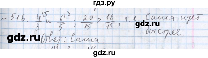 ГДЗ по математике 5 класс  Бунимович  Базовый уровень упражнение - 516, Решебник №1 2014