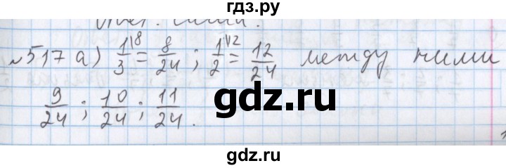 ГДЗ по математике 5 класс  Бунимович  Базовый уровень упражнение - 517, Решебник №1 2014