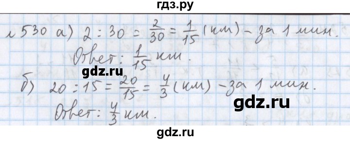 ГДЗ по математике 5 класс  Бунимович  Базовый уровень упражнение - 530, Решебник №1 2014