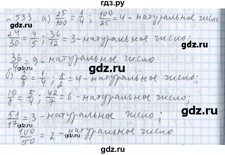 ГДЗ по математике 5 класс  Бунимович  Базовый уровень упражнение - 533, Решебник №1 2014