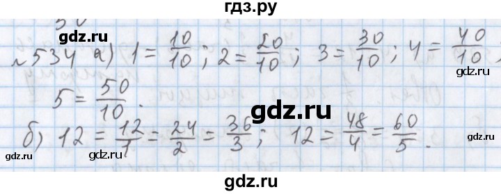 ГДЗ по математике 5 класс  Бунимович  Базовый уровень упражнение - 534, Решебник №1 2014