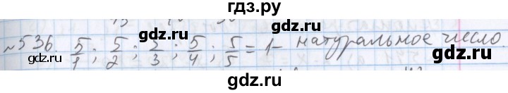 ГДЗ по математике 5 класс  Бунимович  Базовый уровень упражнение - 536, Решебник №1 2014