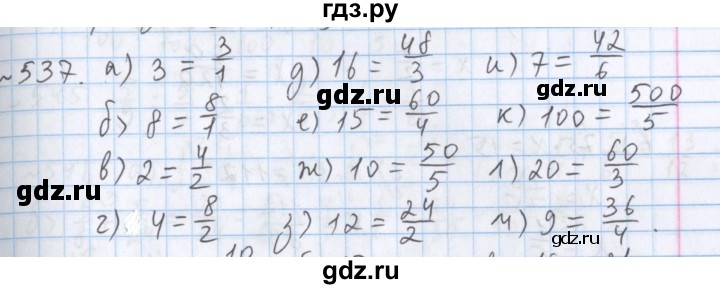 ГДЗ по математике 5 класс  Бунимович  Базовый уровень упражнение - 537, Решебник №1 2014