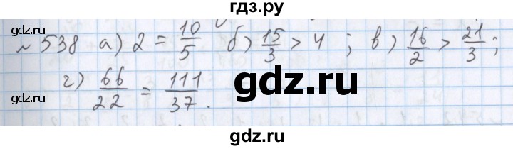 ГДЗ по математике 5 класс  Бунимович  Базовый уровень упражнение - 538, Решебник №1 2014