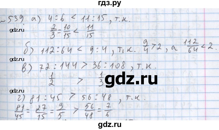 ГДЗ по математике 5 класс  Бунимович  Базовый уровень упражнение - 539, Решебник №1 2014