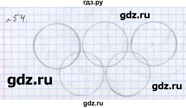 ГДЗ по математике 5 класс  Бунимович  Базовый уровень упражнение - 54, Решебник №1 2014