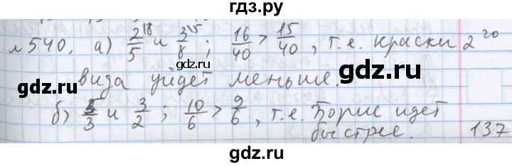 ГДЗ по математике 5 класс  Бунимович  Базовый уровень упражнение - 540, Решебник №1 2014