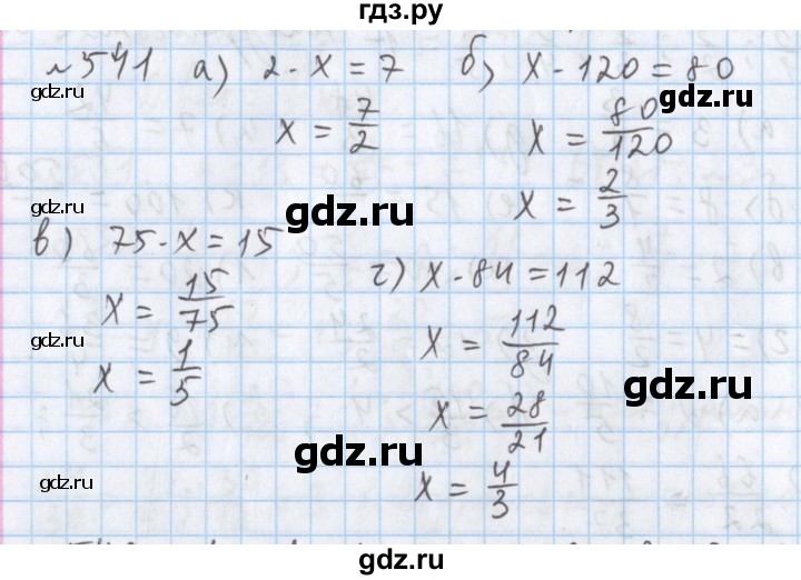 ГДЗ по математике 5 класс  Бунимович  Базовый уровень упражнение - 541, Решебник №1 2014