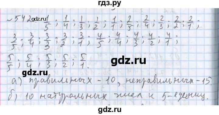 ГДЗ по математике 5 класс  Бунимович  Базовый уровень упражнение - 542, Решебник №1 2014