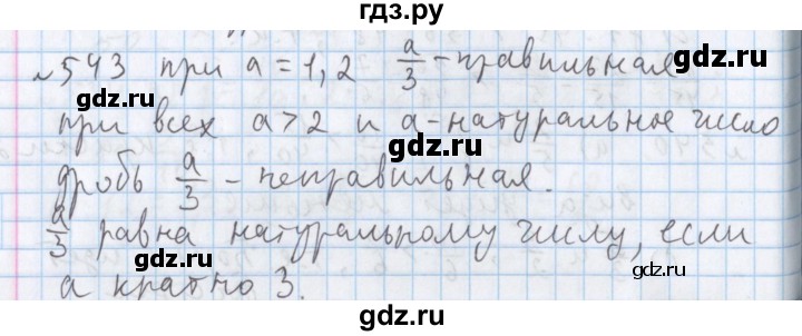 ГДЗ по математике 5 класс  Бунимович  Базовый уровень упражнение - 543, Решебник №1 2014