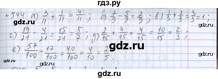 ГДЗ по математике 5 класс  Бунимович  Базовый уровень упражнение - 544, Решебник №1 2014