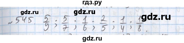 ГДЗ по математике 5 класс  Бунимович  Базовый уровень упражнение - 545, Решебник №1 2014