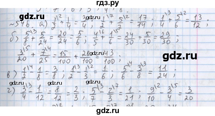 ГДЗ по математике 5 класс  Бунимович  Базовый уровень упражнение - 546, Решебник №1 2014