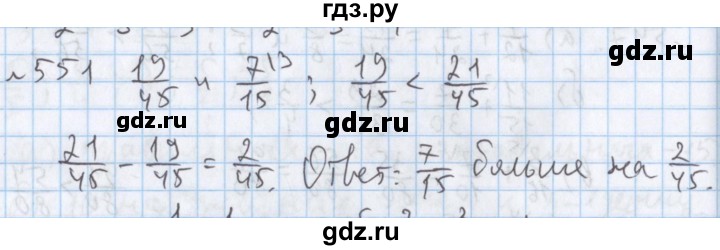 ГДЗ по математике 5 класс  Бунимович  Базовый уровень упражнение - 551, Решебник №1 2014