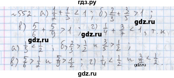 ГДЗ по математике 5 класс  Бунимович  Базовый уровень упражнение - 552, Решебник №1 2014