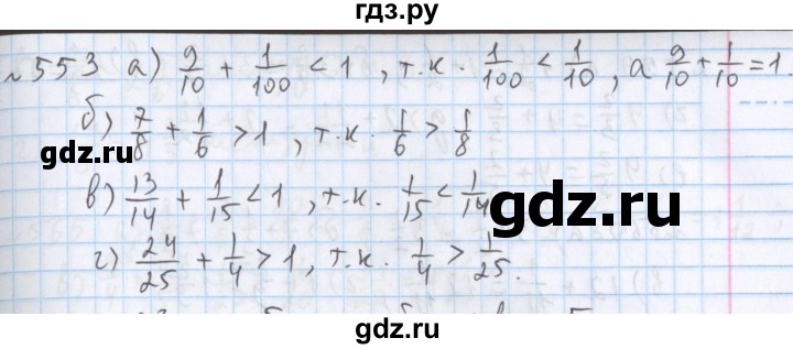 ГДЗ по математике 5 класс  Бунимович  Базовый уровень упражнение - 553, Решебник №1 2014