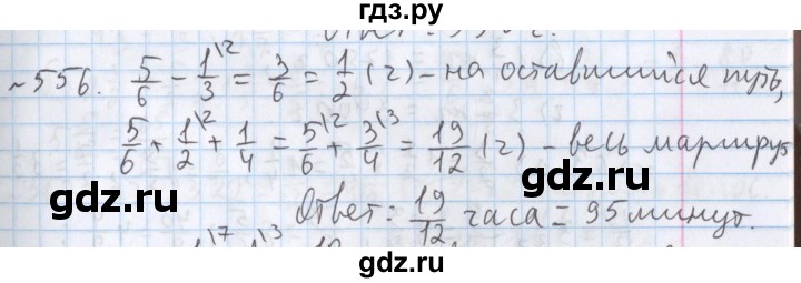 ГДЗ по математике 5 класс  Бунимович  Базовый уровень упражнение - 556, Решебник №1 2014