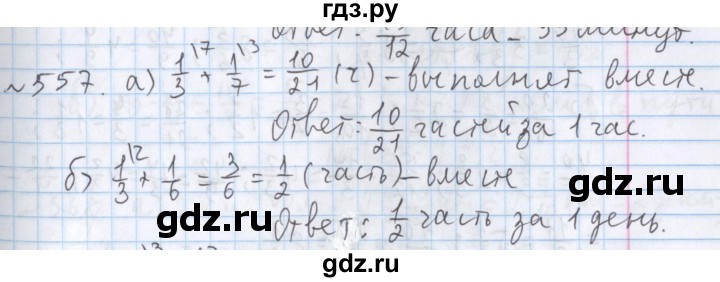 ГДЗ по математике 5 класс  Бунимович  Базовый уровень упражнение - 557, Решебник №1 2014