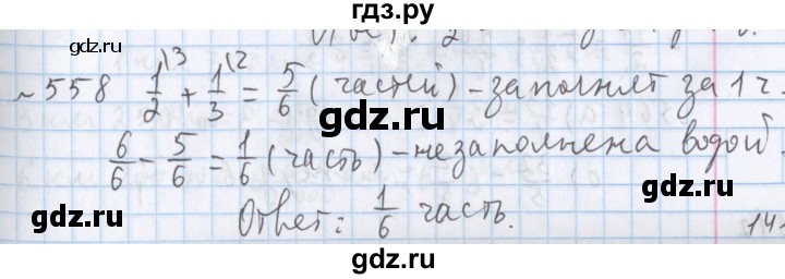 ГДЗ по математике 5 класс  Бунимович  Базовый уровень упражнение - 558, Решебник №1 2014