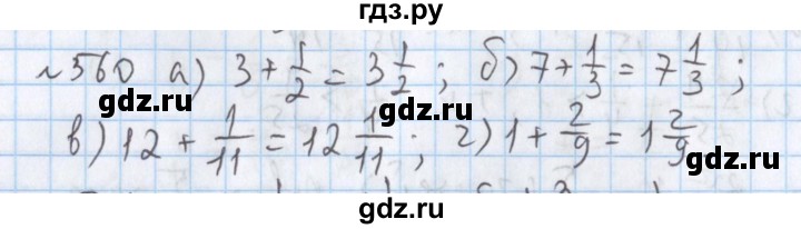 ГДЗ по математике 5 класс  Бунимович  Базовый уровень упражнение - 560, Решебник №1 2014