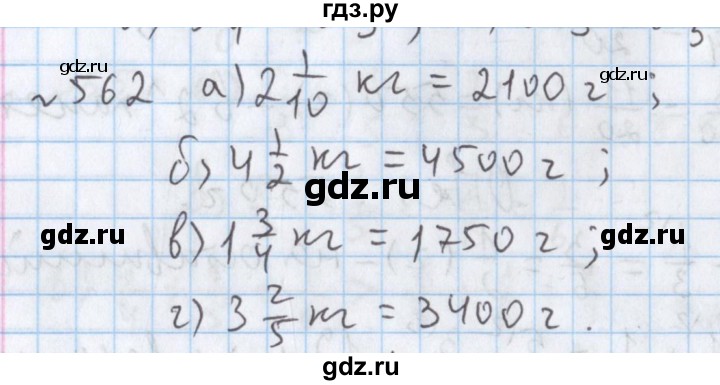 ГДЗ по математике 5 класс  Бунимович  Базовый уровень упражнение - 562, Решебник №1 2014