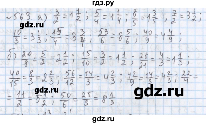 ГДЗ по математике 5 класс  Бунимович  Базовый уровень упражнение - 563, Решебник №1 2014