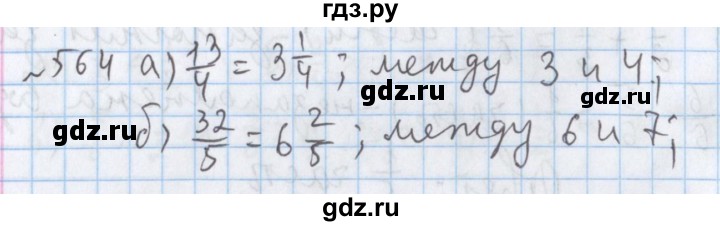 ГДЗ по математике 5 класс  Бунимович  Базовый уровень упражнение - 564, Решебник №1 2014