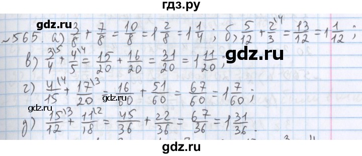 ГДЗ по математике 5 класс  Бунимович  Базовый уровень упражнение - 565, Решебник №1 2014