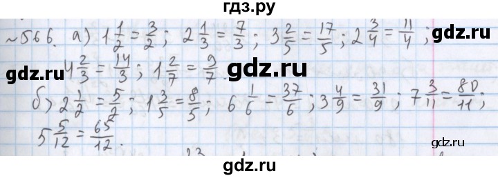 ГДЗ по математике 5 класс  Бунимович  Базовый уровень упражнение - 566, Решебник №1 2014