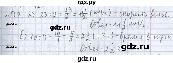 ГДЗ по математике 5 класс  Бунимович  Базовый уровень упражнение - 567, Решебник №1 2014