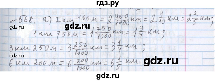 ГДЗ по математике 5 класс  Бунимович  Базовый уровень упражнение - 568, Решебник №1 2014