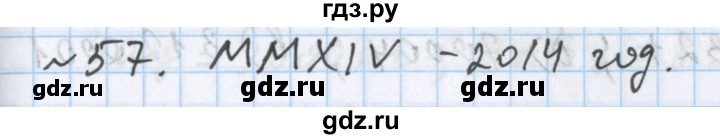 ГДЗ по математике 5 класс  Бунимович  Базовый уровень упражнение - 57, Решебник №1 2014