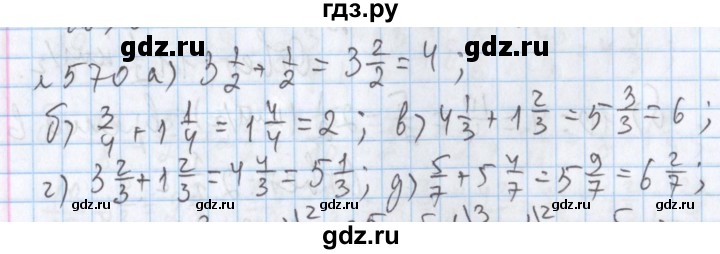 ГДЗ по математике 5 класс  Бунимович  Базовый уровень упражнение - 570, Решебник №1 2014