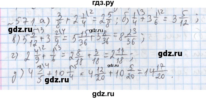 ГДЗ по математике 5 класс  Бунимович  Базовый уровень упражнение - 571, Решебник №1 2014